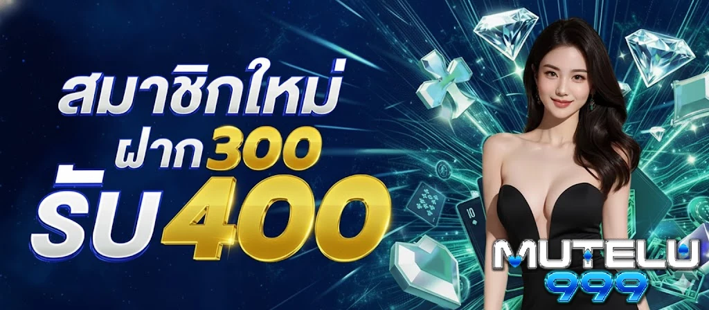 MUTELU999