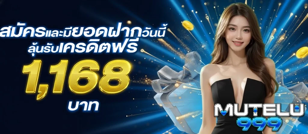 MUTELU999